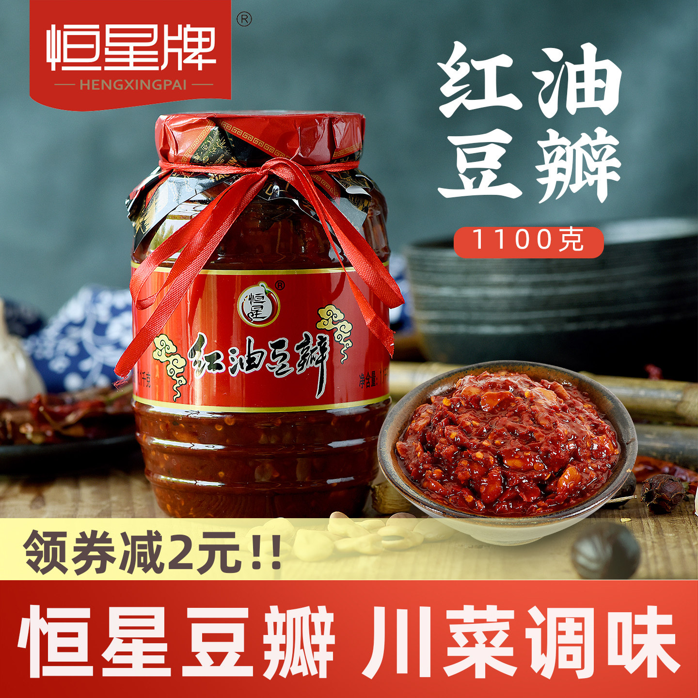 红油豆瓣酱2.2斤 四川郫县产非特级家用辣椒酱炒菜川菜专用