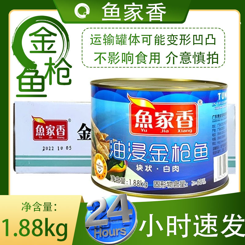 鱼家香油浸金枪鱼罐头大罐商用1880g即食鱼肉寿司饭团拌饭吞拿鱼