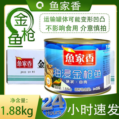 鱼家香油浸金枪鱼罐头大罐商用1880g即食鱼肉寿司饭团拌饭吞拿鱼