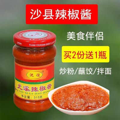 热销尤溪辣椒酱福建特产三明正宗沙县小吃店配料下饭拌面酱火锅调