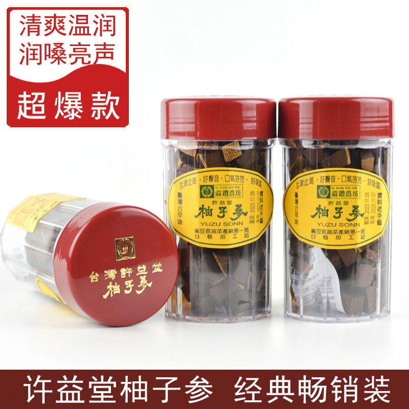 台湾柚子参润喉陈年八仙果 零食白柚参果脯240克 罐装台湾特产八