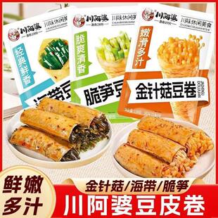 热销川阿婆海带金针菇夹心豆皮卷豆制品办公室解馋小吃休闲食品袋