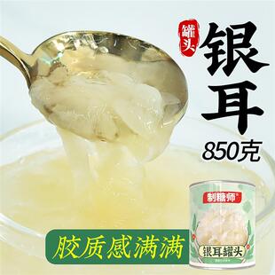 热销制糖师银耳罐头商用即食免煮热饮甜品素燕窝冰糖雪梨汤雪耳罐