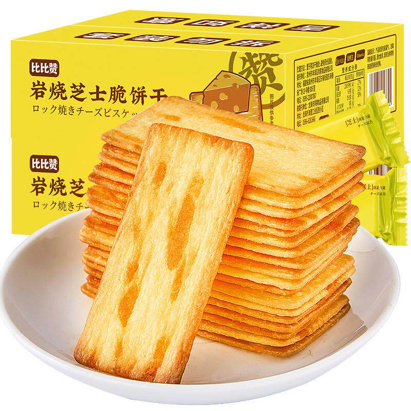 热销新款岩烧芝士脆饼干薄脆咸味网红闲趣解馋小零食小吃美