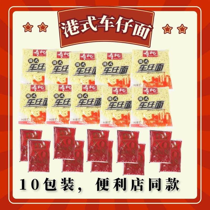 热销港式车仔面寿桃香港7-11全家便利店同款商用方便速食拌泡面有