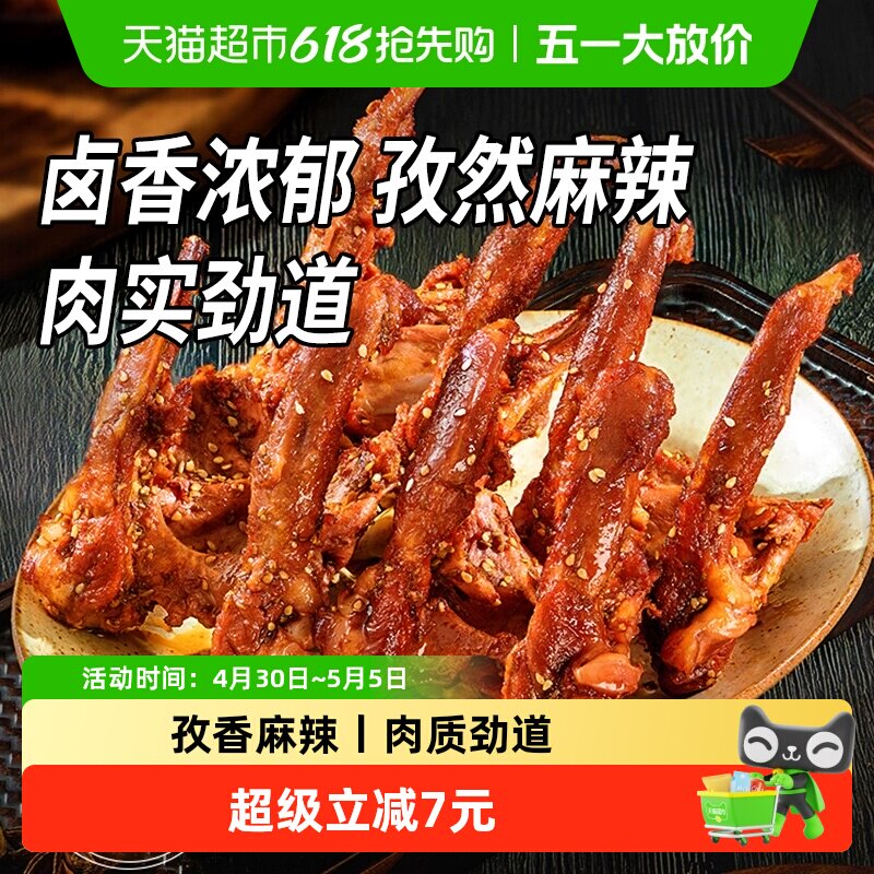 紫燕百味鸡孜然鸭锁骨香辣鸭架卤香麻辣卤味休闲鸭肉零食小吃夜宵