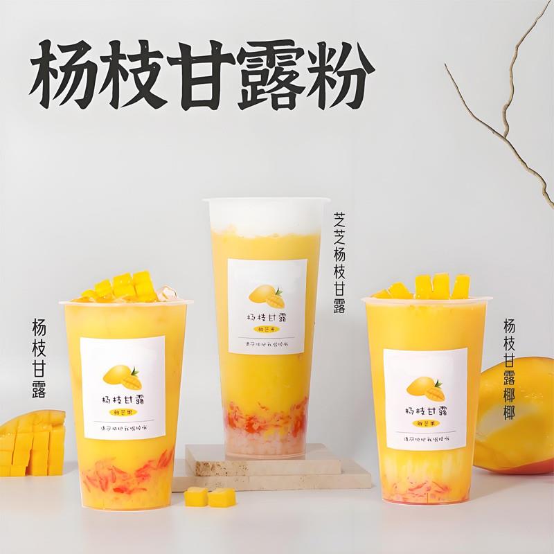 新货杨枝甘露粉速溶商用芒果椰汁粉甜品珍珠奶茶店专用原材料冷饮