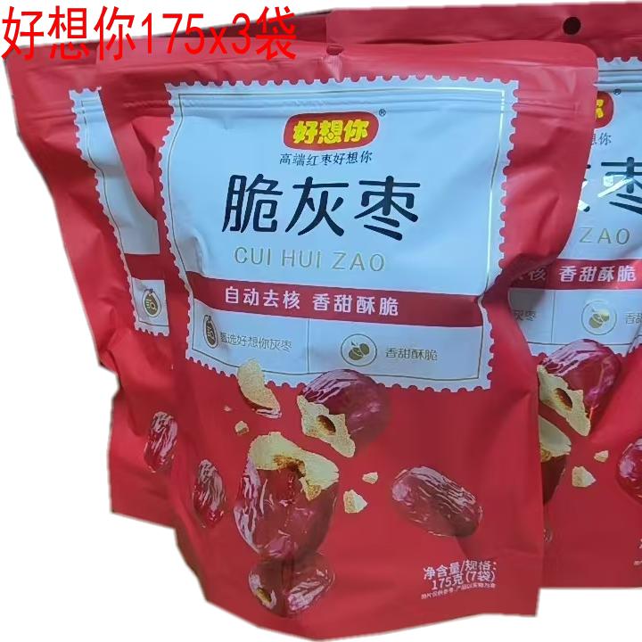 脆灰枣175克*3袋 无核即食冻干红枣 独立包装红枣产品 河南出产