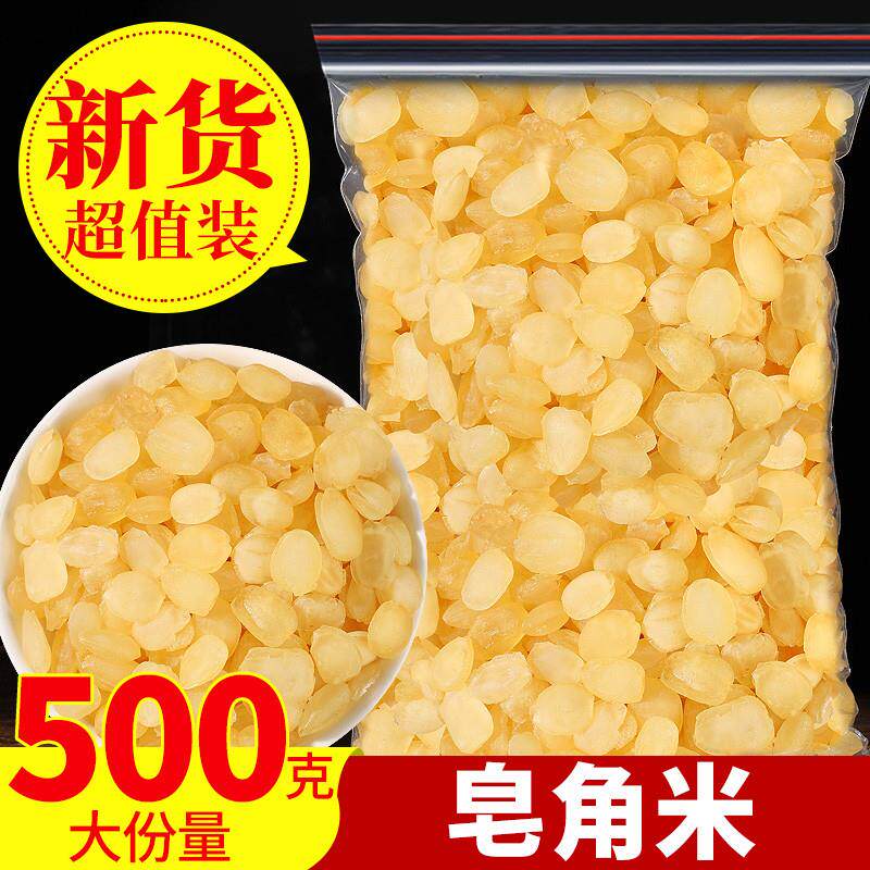 热销双荚皂角米正品云南野生500g天然店正品雪莲子特级皂米角皂荚