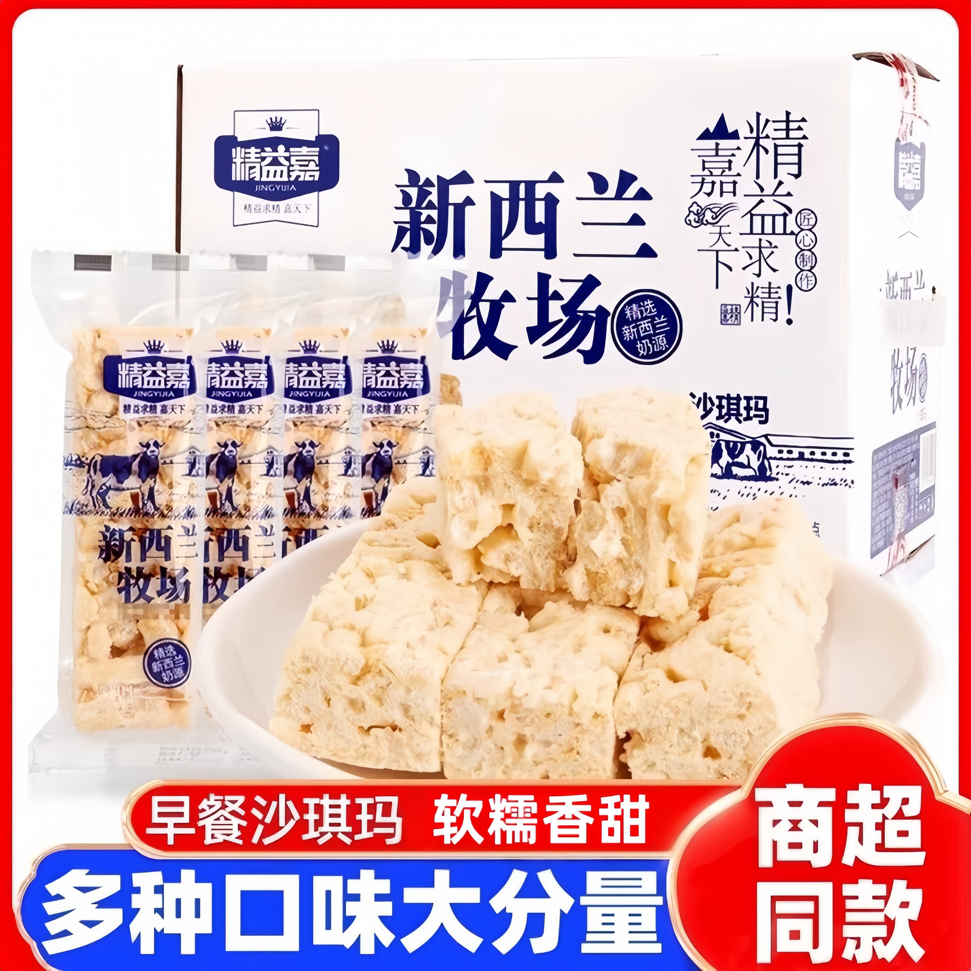 沙琪玛500g纽西兰牧场小酸奶网红休闲零食品糕点心早餐散装