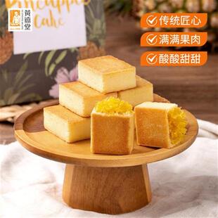 热销黄远堂凤梨酥福建厦门特产送伴手礼盒传统中式糕点办公室零食