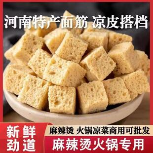 热销烤麸干粒丁面 面筋凉皮手工干拌考夫制作上海风味四喜烤麸食