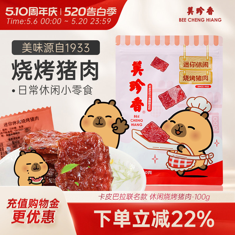 迷你休闲烧烤猪肉100g零食猪肉片(非猪肉脯,手工铺制猪肉)