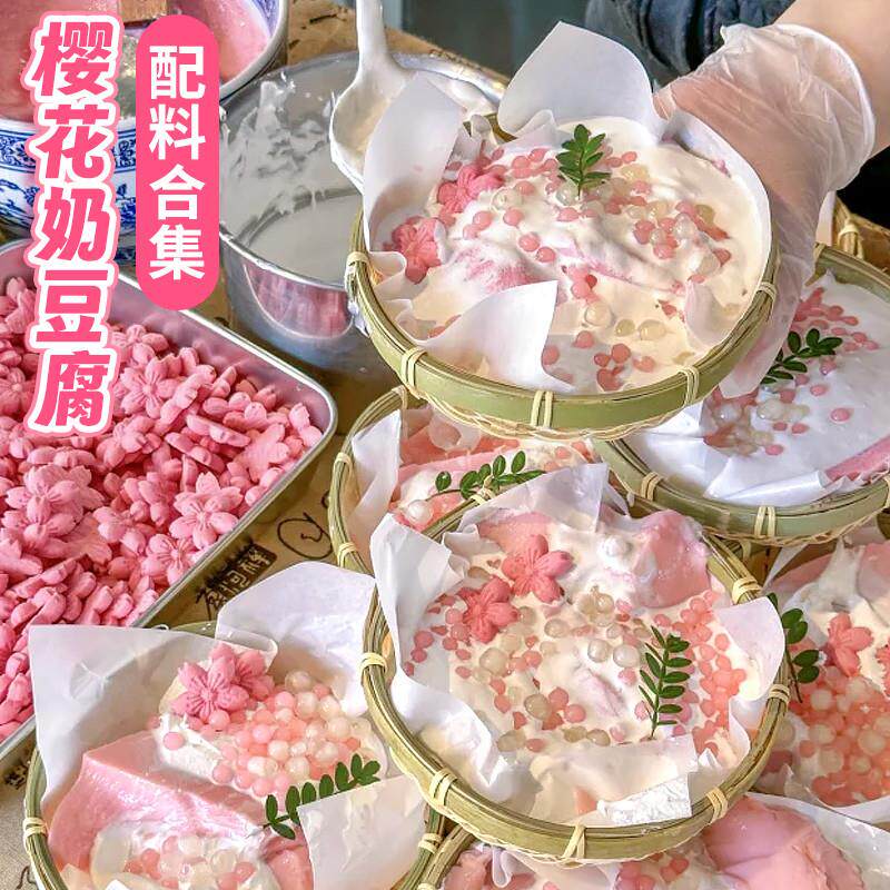 热销樱花奶豆腐粉糖水甜品材料粉色饼干装饰小料火锅店小吃摆摊商