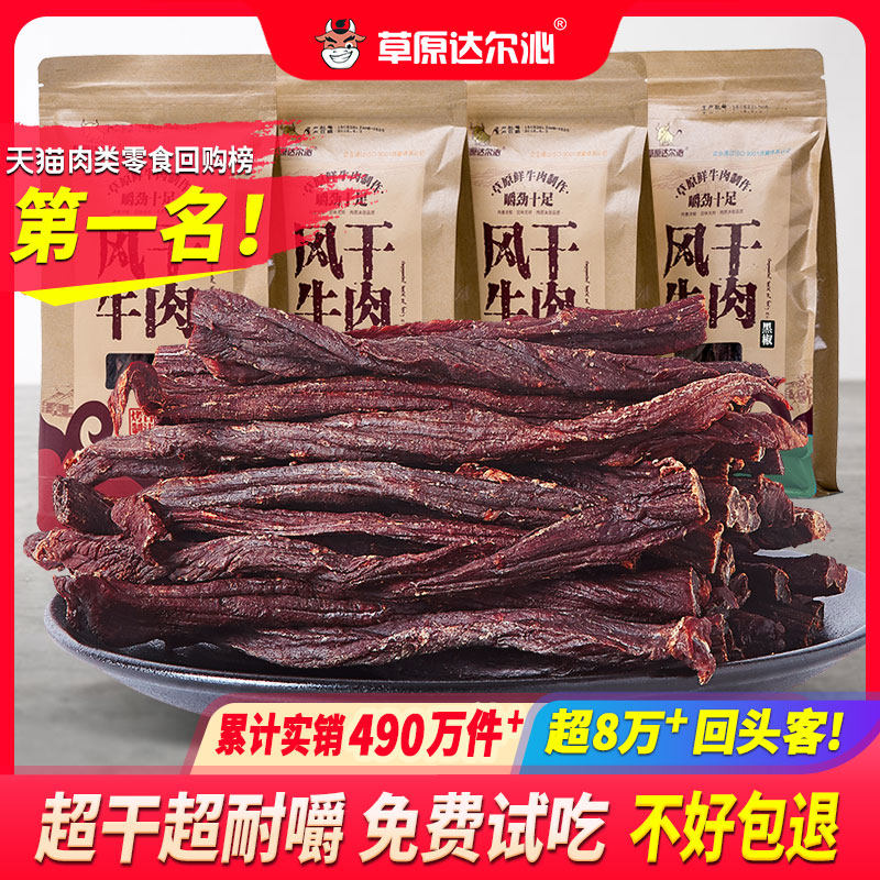 风干牛肉干内蒙古手撕牛肉干麻辣风味牛肉零食特级风干牛肉袋装内
