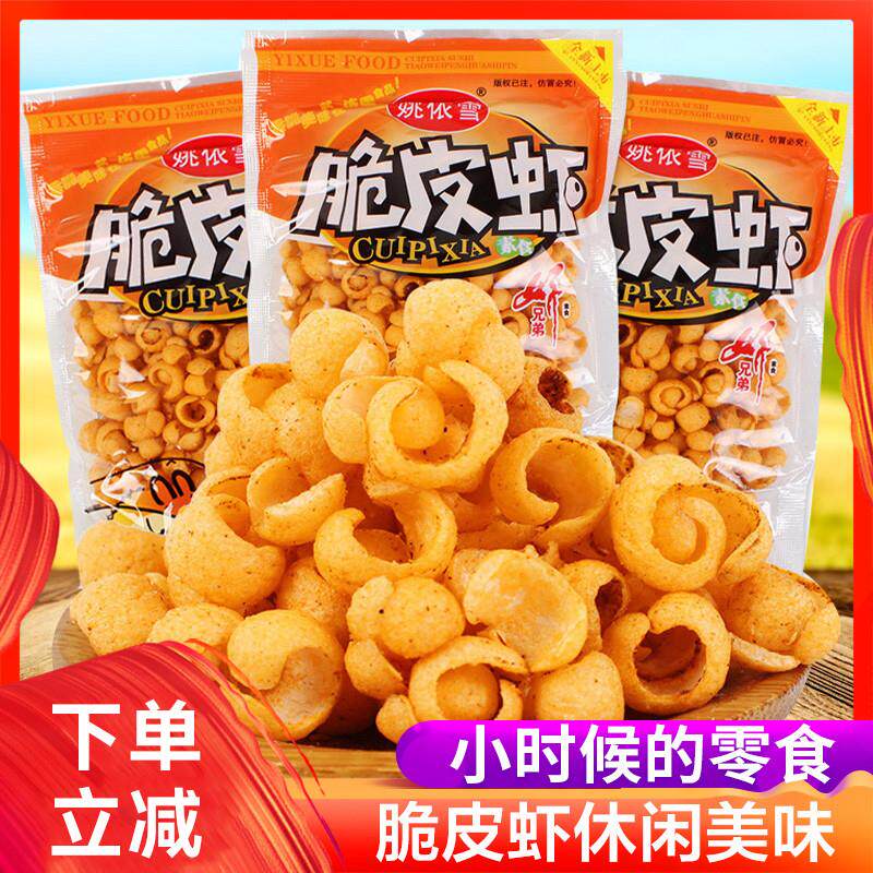 热销脆皮虾膨化休闲小时候小零食品8090怀旧90后小吃儿时散装包邮