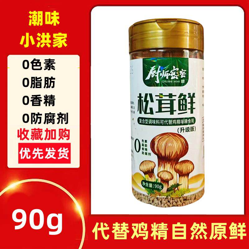 热销厨师密密松茸鲜90g粒粒鲜复合调味料代替鸡精味精提鲜松鲜菌