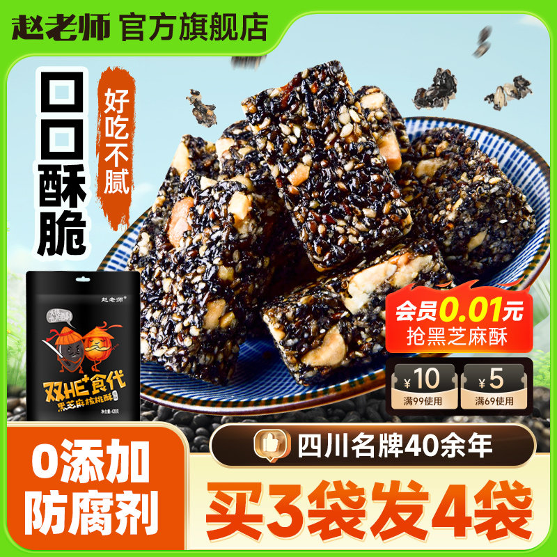 黑芝麻酥四川特产酥心糖手工核桃花生酥即食糕点心春节年货