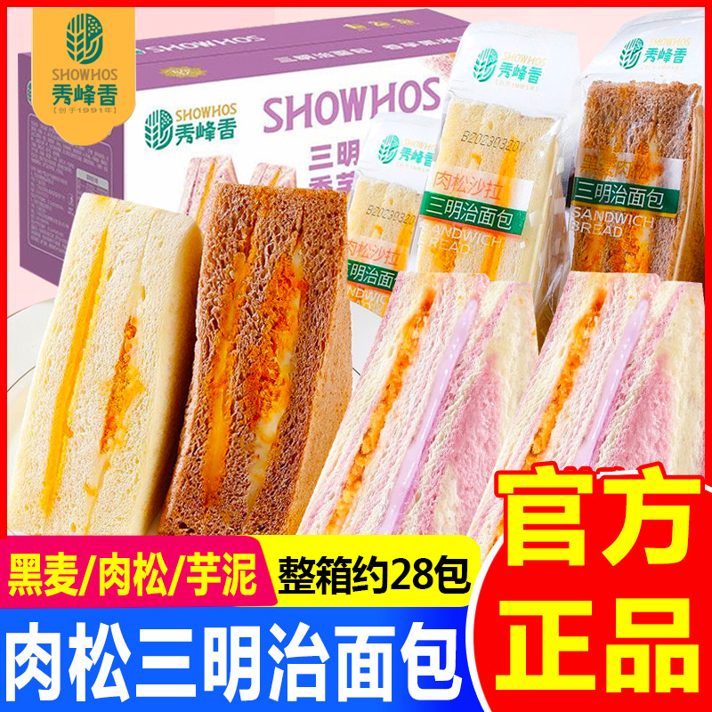 肉松沙拉三明治黑麦全麦面包黑米粗粮早餐糕点整箱休闲零食