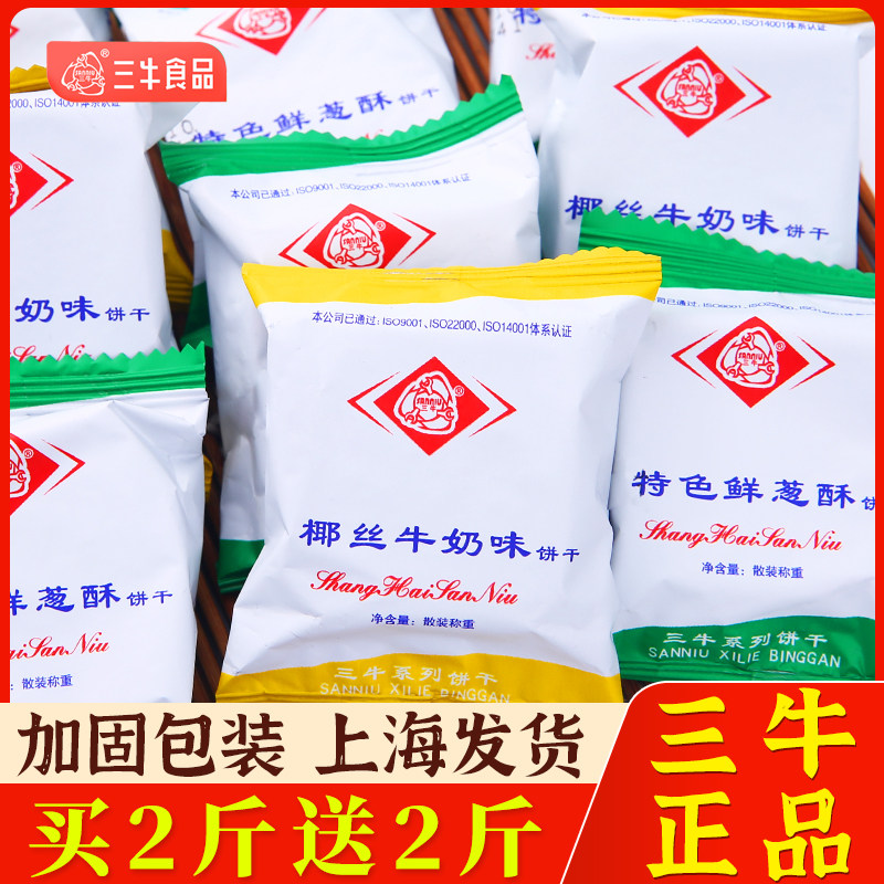 上海万年青饼干葱香咸味椒盐酥/鲜葱酥散装整箱批发年货零食