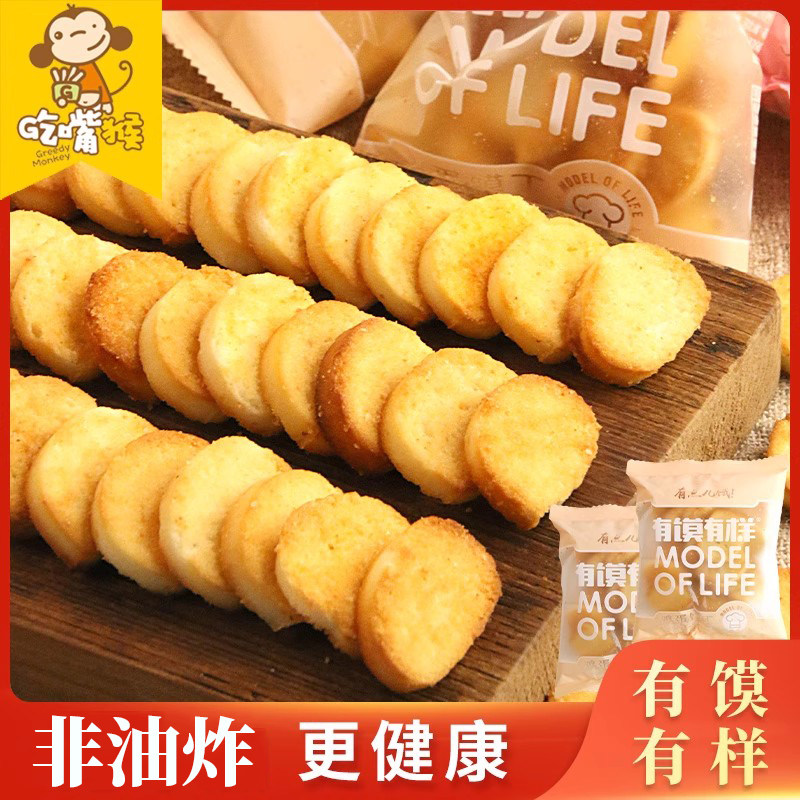 有模有样鸡蛋馍丁孕妇零食有馍有样烤馒头片网红散装馍干整箱馒头
