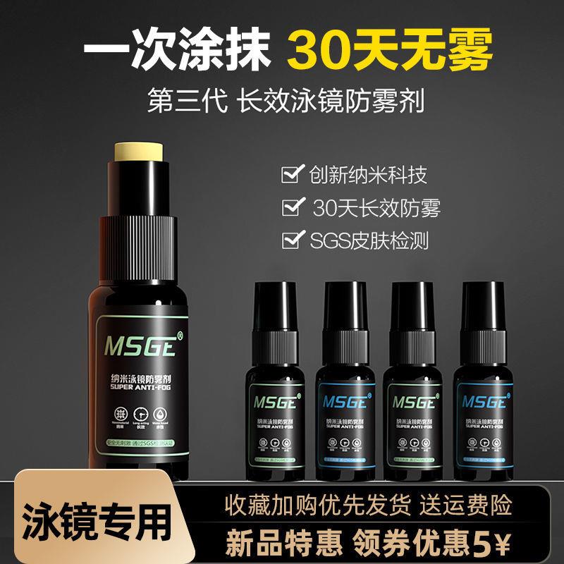 近视泳镜防雾剂专用游泳眼镜防雾喷雾剂长效喷剂防起雾液除雾剂_虎窝淘