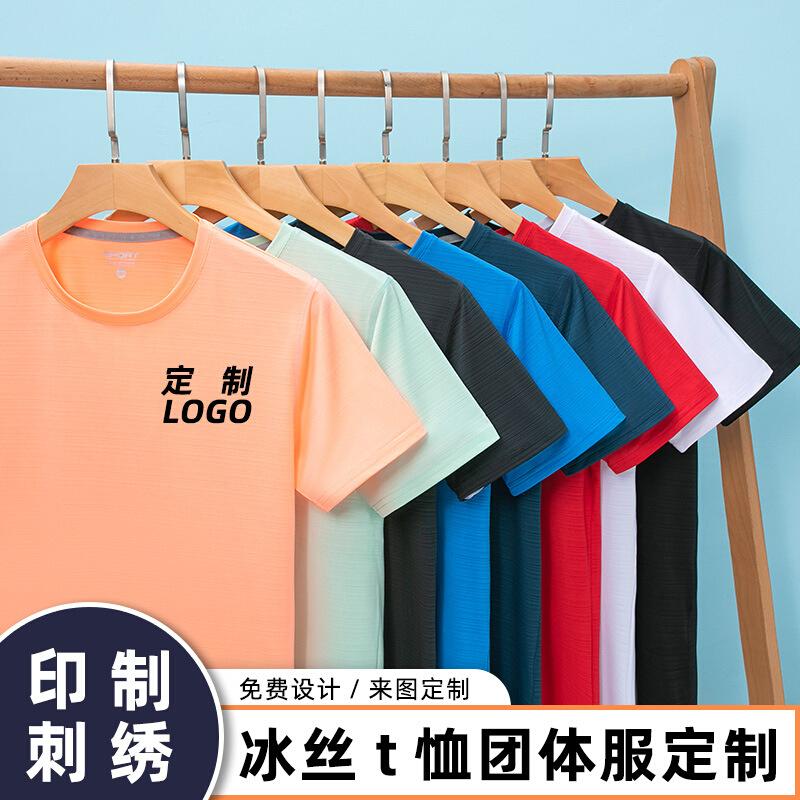 可批速发现货冰丝速干衣圆领t恤定印制logo企业工作班服广告文化