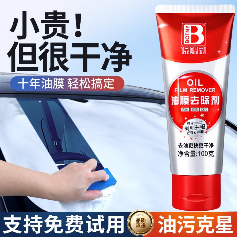 保赐乳利油膜护去除剂汽车前挡风玻璃去翻新理清油膜膏洁剂清洗剂