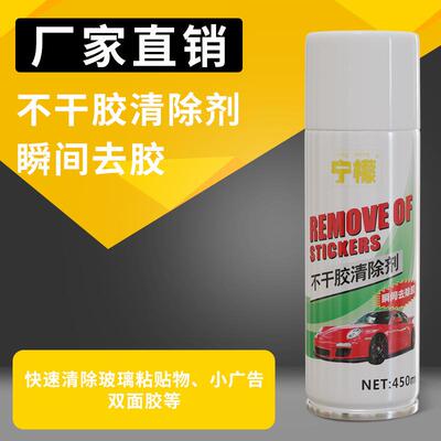 汽粘胶去除除胶剂去剂胶剂粘车贴物不干胶清洗剂