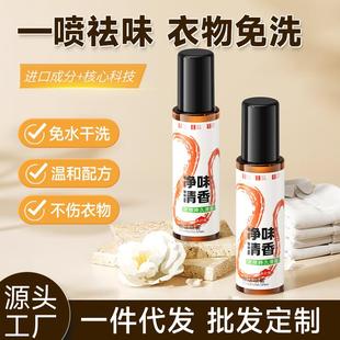 衣物香氛火喷雾衣服除臭味剂异味锅味烟去味持久留香空噴气清新霧