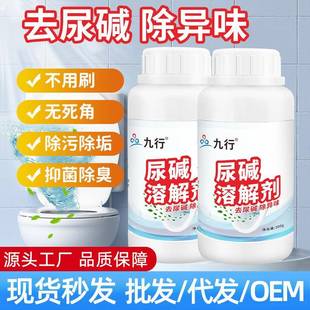 尿碱溶解洁剂马桶除垢清剂强力除尿洁垢家用卫生间厕污垢黄去尿渍