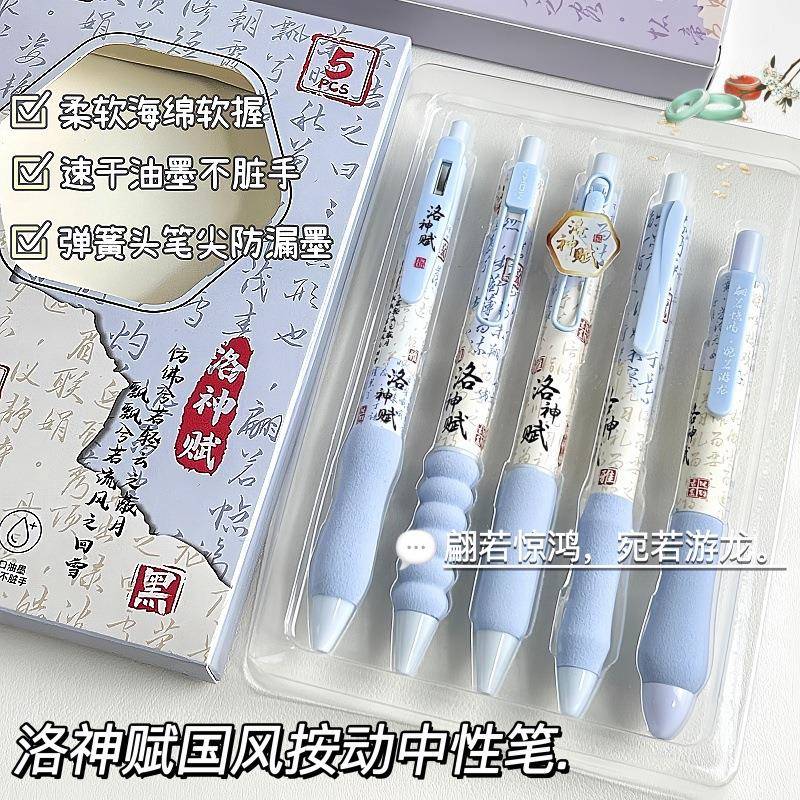 洛神赋云握按动中性笔高颜值速干顺滑学生专用刷题笔欧包笔尖黑