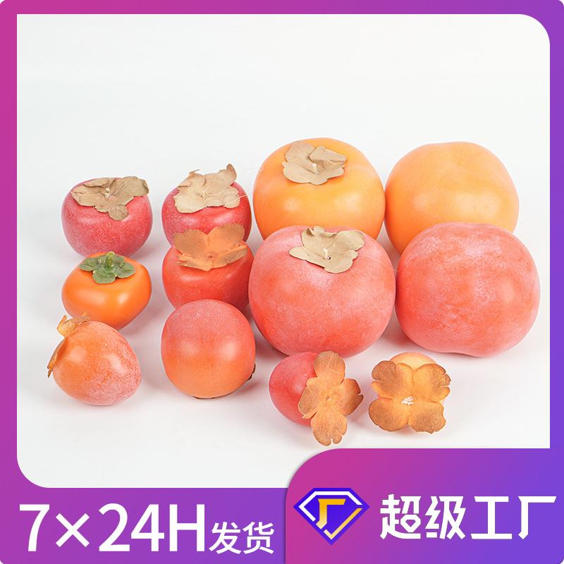 仿真柿子假柿子插枝摆件家居装饰影视道具假水果模型插花现货