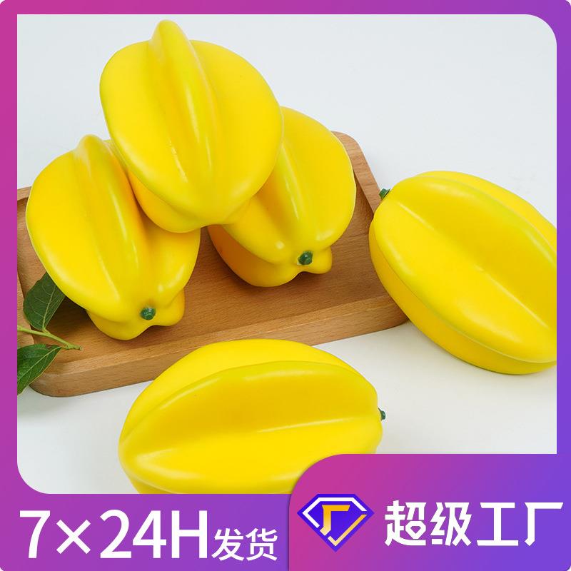 仿菜真泡沫加重杨桃水果蔬模型样摆板房装饰件道具假水果店