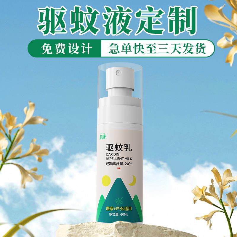 派瑞卡丁驱液户外防蚊蚊虫咬驱蚊乳液便携带羟哌酯叮花露水