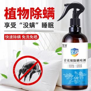 喷除花椒除螨喷剂室内床上去螨虫螨神器免洗家青用杀螨虫剂