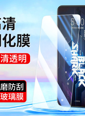 适用于小米黑鲨5 5RS钢化膜4SPro黑鲨4游戏手机3S Helo高清玻璃4S黑鲨3Pro全透明2Pro新款防摔黑鲨3s防撞条膜