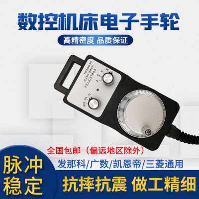 厂促厂促数控机床车床加工中心雕刻机磨床手轮铝合金电子手轮脉品
