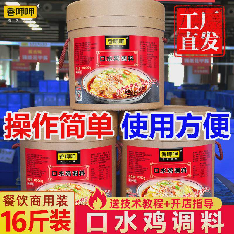 新货口水鸡调料汁商用麻辣鸡块凉拌鸡白切鸡白斩鸡蘸料棒棒鸡红油