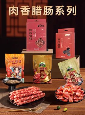 新货壹号土猪黑猪腊肠土猪广式腊肠川味/特级/陈皮/腊肠粒肠腊肉