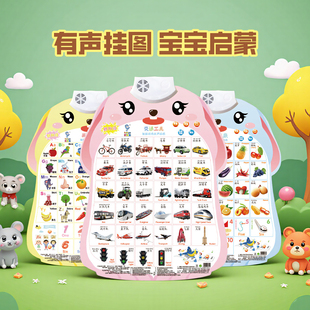 宝宝有声早教挂图点读发声婴幼儿童认知识字学习益智启蒙玩具墙贴