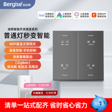 涂鸦智能ZigBee开关智能轻触四键零火情景涂鸦智能开关网关无线