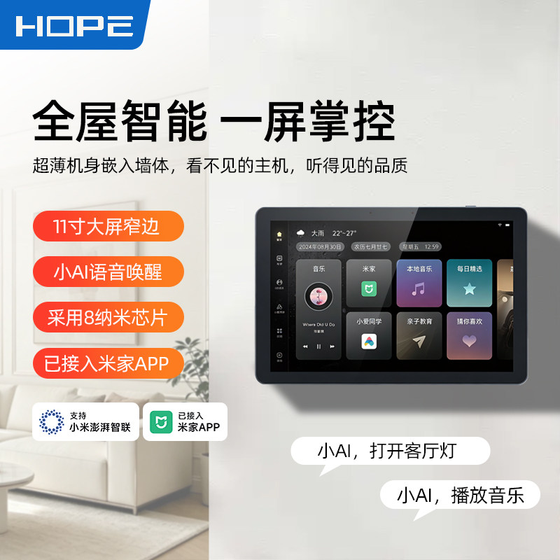 向往X12SE全屋智能中控主机