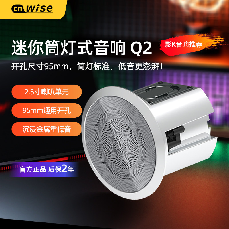 华尔思Q2通用95mm开孔定阻天花吊顶吸顶音箱套装5.1家庭影K音响