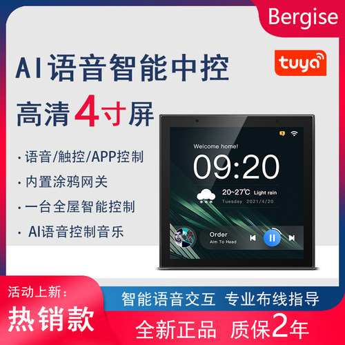 背景音乐主机zigbee网关86控制屏