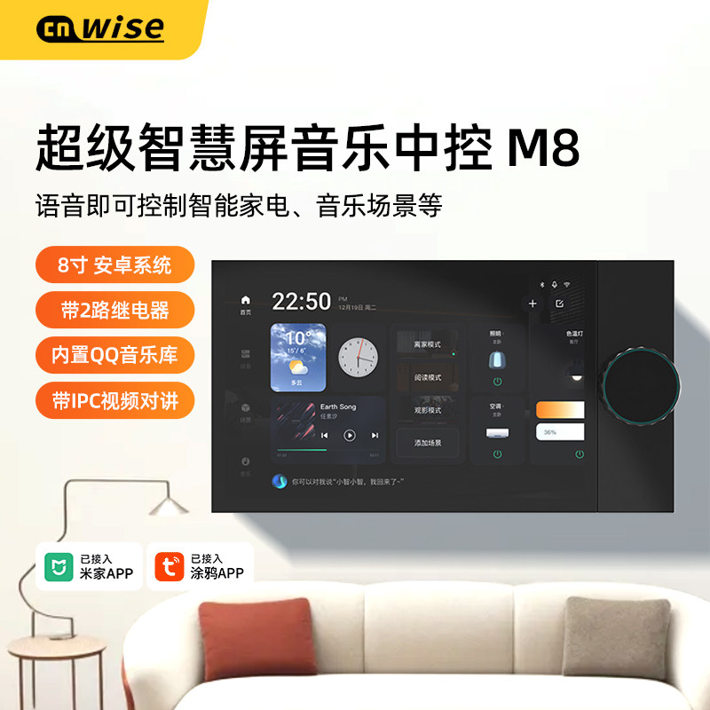 华尔思M8超级智慧屏音乐中控