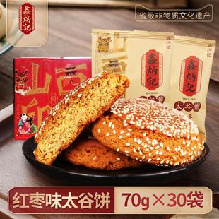 新品 原味太谷饼2100g整箱山西好吃 零食特产早餐面包点心