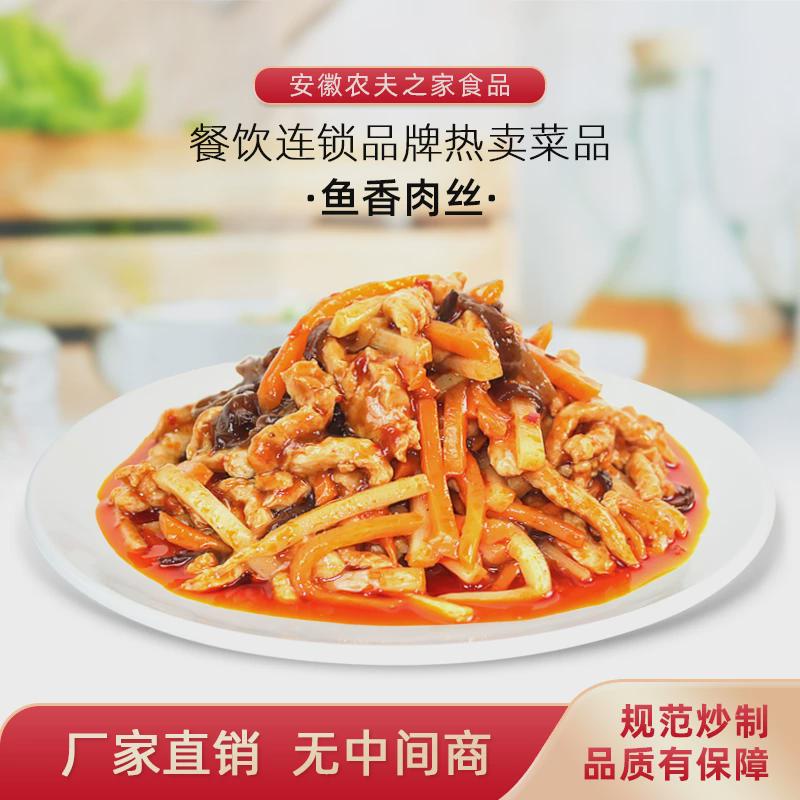 新货敬知味鱼香肉丝200g*10料理包外卖盖浇饭冷冻速食半成品商用