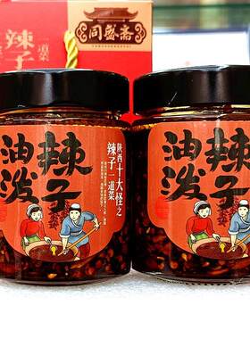 新货油泼辣子 陕西特产西安 同盛斋 油泼面皮辣味椒子面条辣子盒