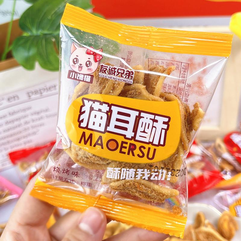 新货猫耳酥猫耳朵小包装儿童网红零食老式吃货小吃休闲油炸食品解